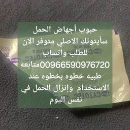 سايتوتك حبوب الاجهاض بيع الرياض 966590976720 سعر سايتوتيك صيدليه الرياض السعوديه 